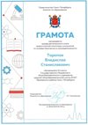 2023-2024 Торопов Владислав 10ам (РЭ-ОБЖ-Никулина С.В.)